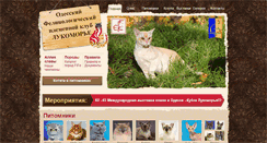 Desktop Screenshot of lukomorcat.fife-ua.org